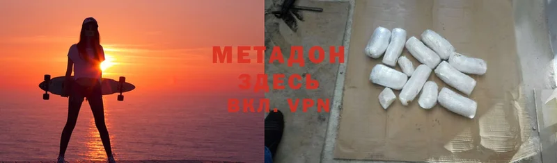 Метадон methadone  купить закладку  Калтан 